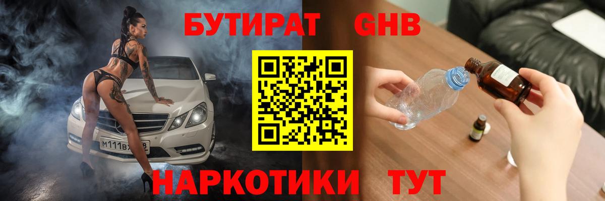 БУТИРАТ 99%  Вход с VPN  Темрюк 