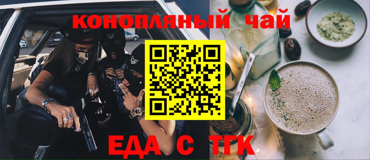 Еда ТГК марихуана  Вход с VPN  Темрюк 