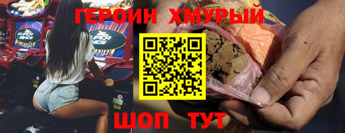 Героин белый Темрюк