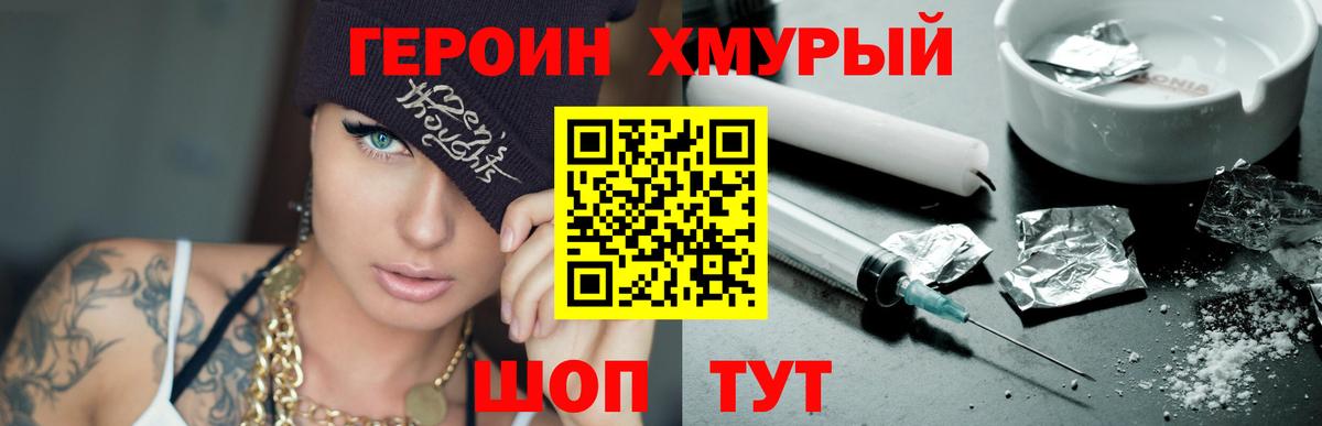 ГЕРОИН герыч  Вход с VPN  Темрюк 