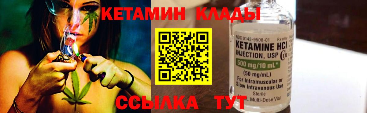 Темрюк  Кетамин VHQ  Вход с VPN 