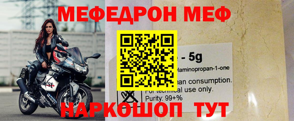 Мефедрон Темрюк