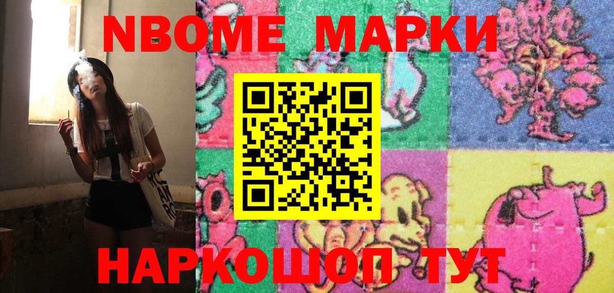 Марки NBOMe 1500мкг Темрюк